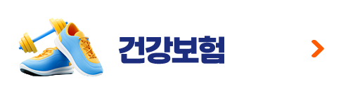 건강보험