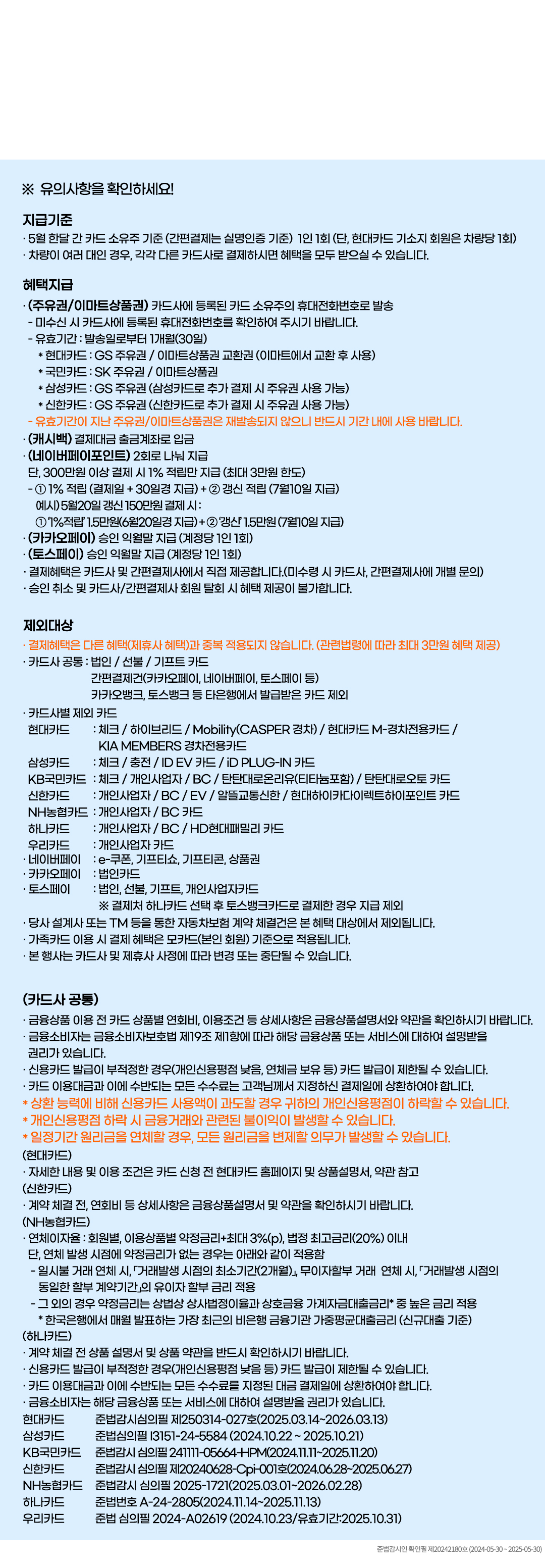 신용카드로 자동차보험료 30만원 이상 결제시 최대 3만원혜택! 
